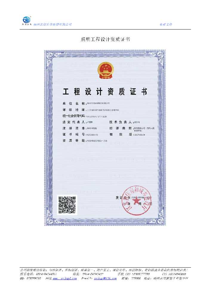 杨浦区照明工程设计资质证书