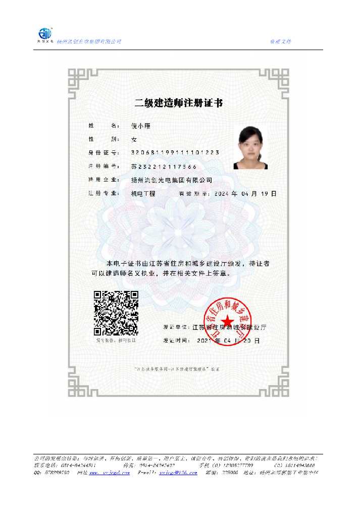 杨浦区二级建造师注册证书