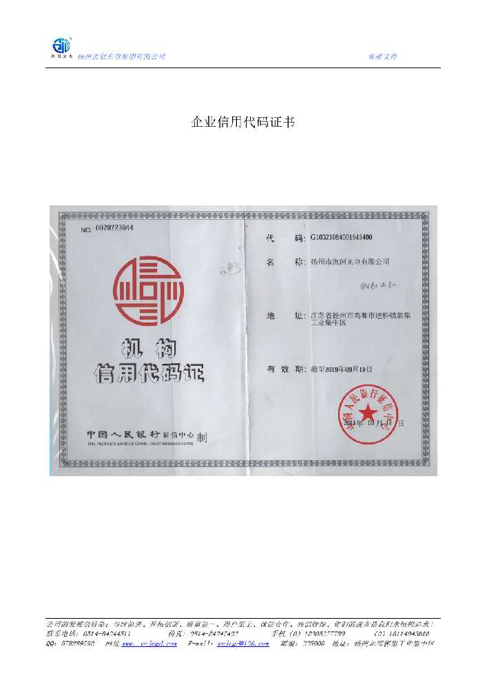 杨浦区企业信用代码证书